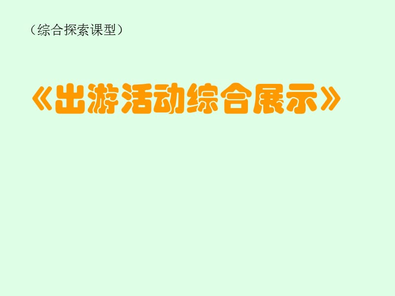 初中美术展示设计课件[1]1.ppt_第1页