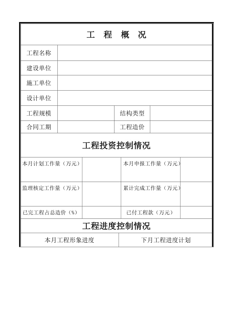 监理月报表格.doc_第2页