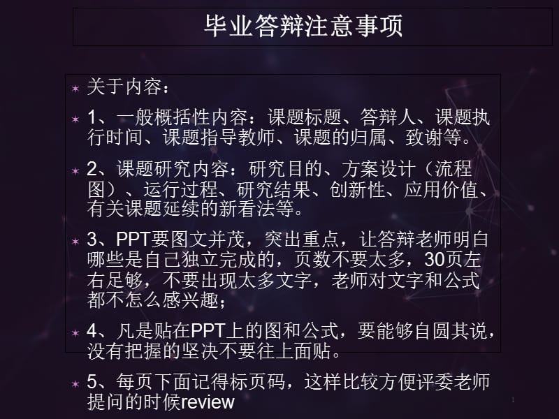 最好毕业论文答辩介绍及范例课件.ppt_第1页