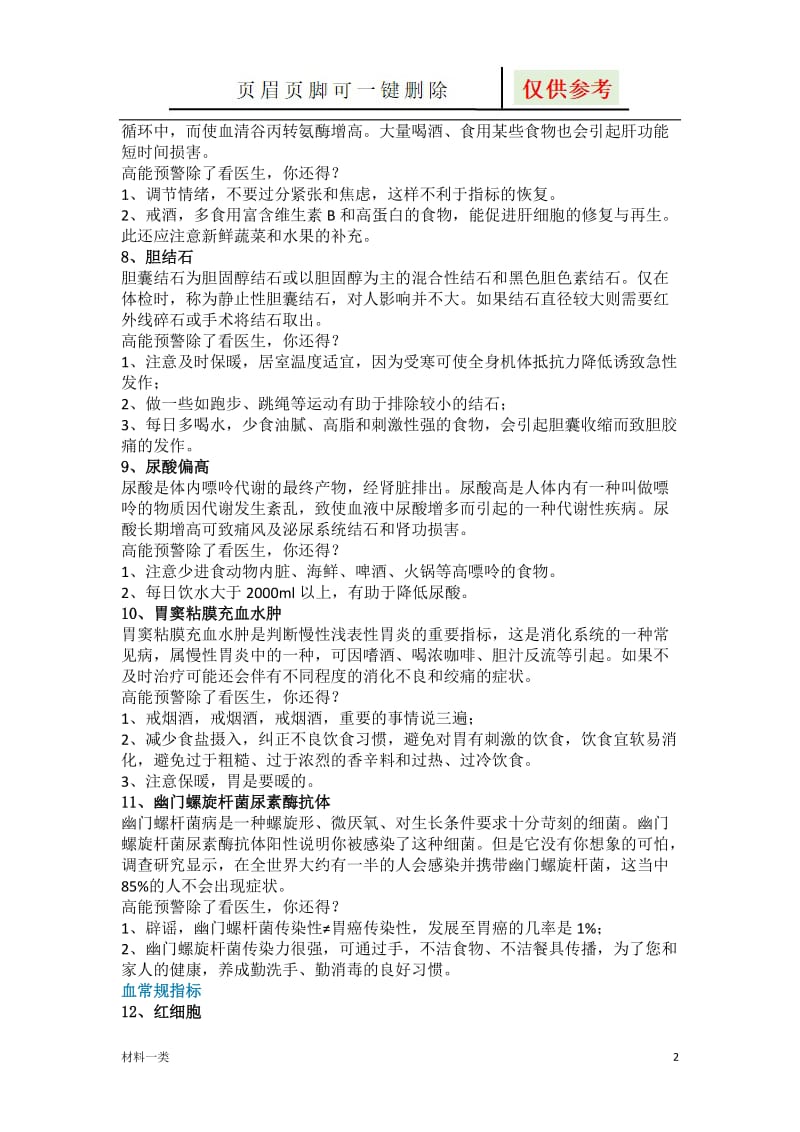 血液生化指标[严选材料].doc_第2页