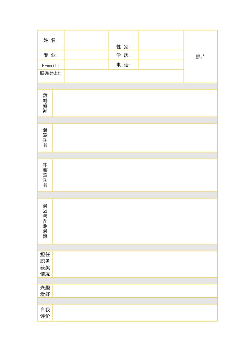 大学生求职简历+精美封面.doc_第2页