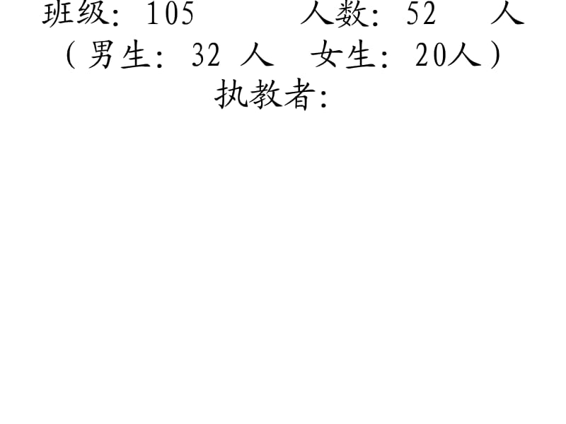 中学体育教学教案示例01.ppt_第3页