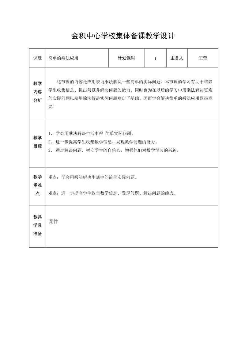 简单的乘法应用.doc_第1页