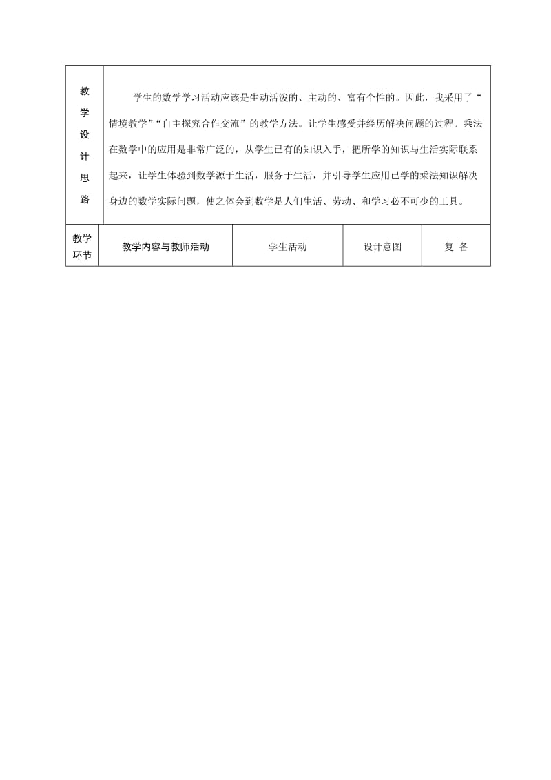 简单的乘法应用.doc_第2页