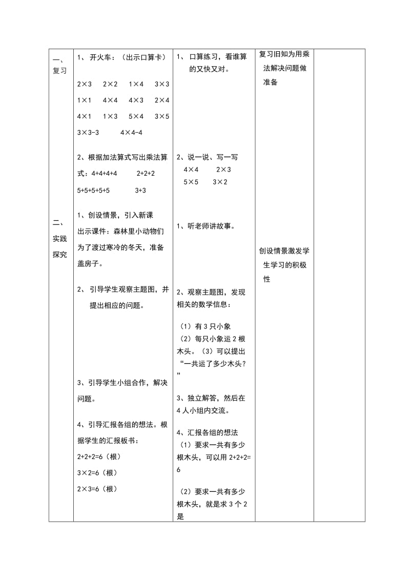 简单的乘法应用.doc_第3页