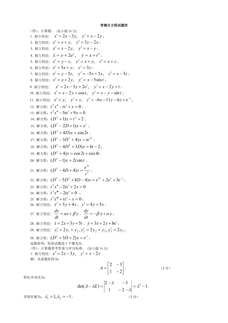 电大必备小抄常微分方程试题库.doc_第1页