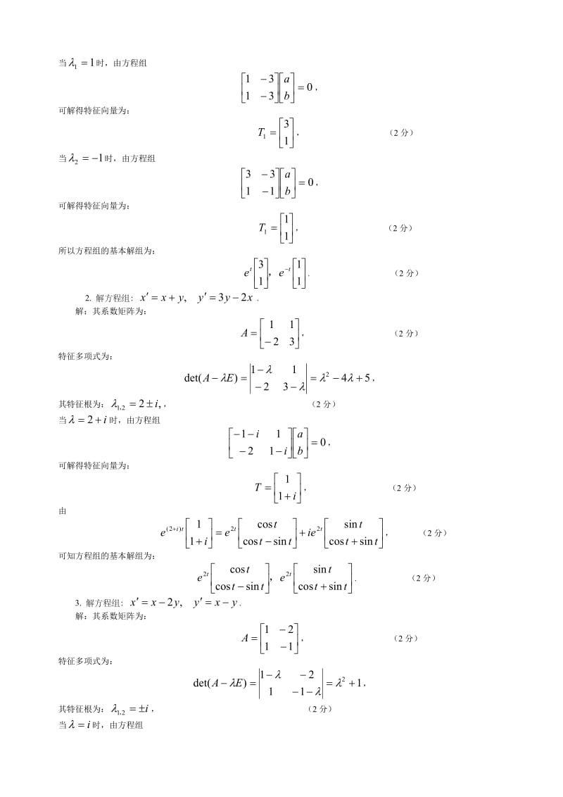 电大必备小抄常微分方程试题库.doc_第2页