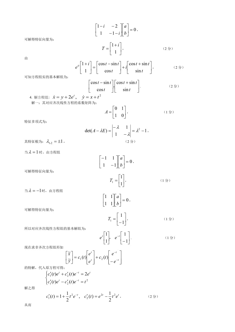 电大必备小抄常微分方程试题库.doc_第3页