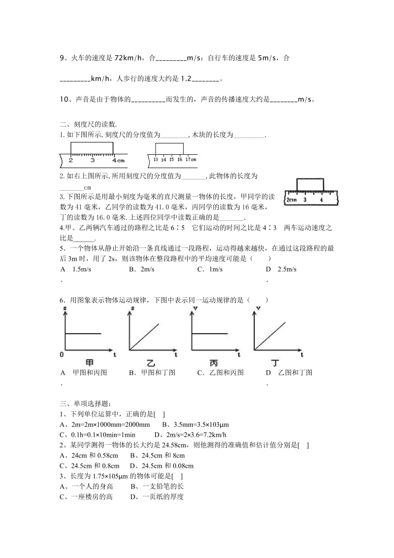 第一章训练题物理.doc_第2页