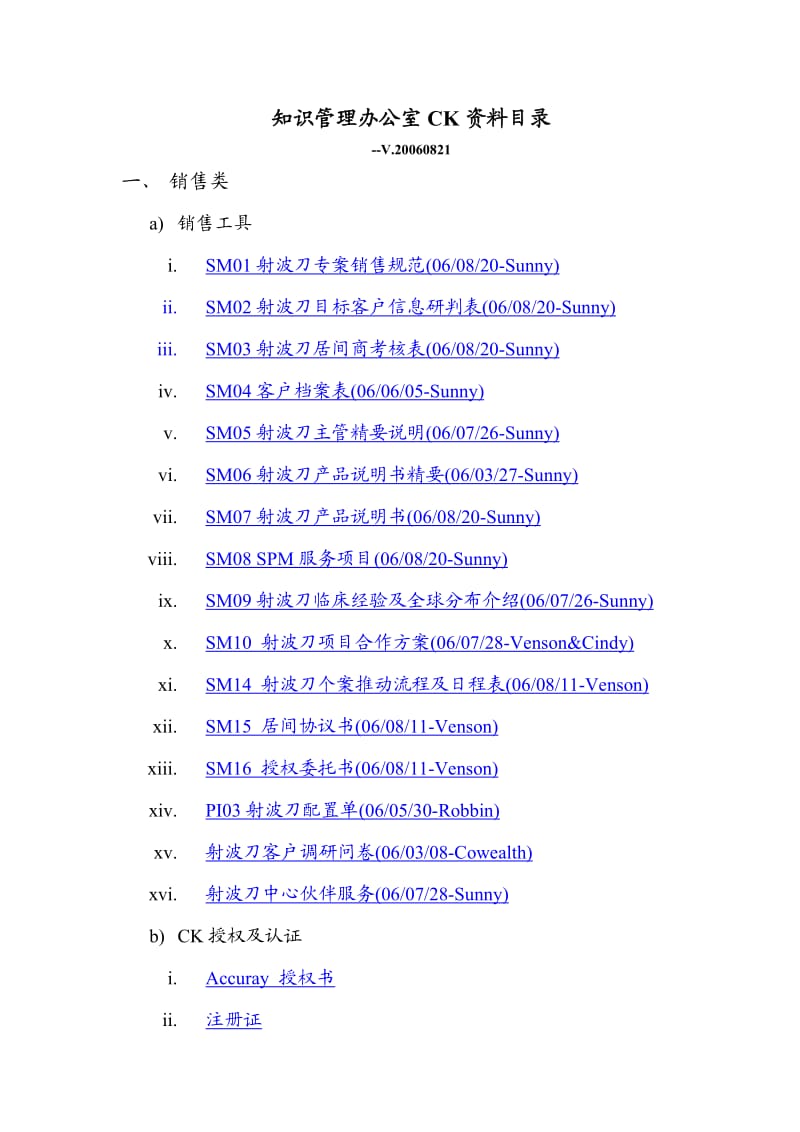 知识管理办公室CK资料目录.doc_第1页