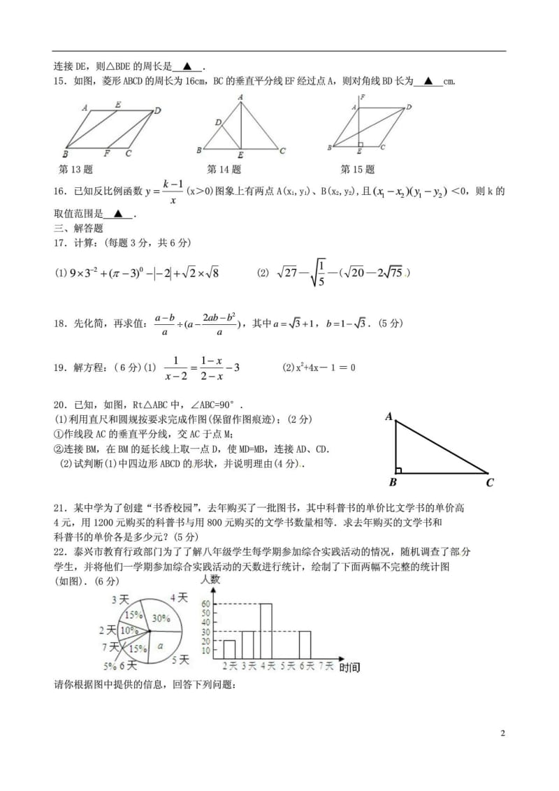 江苏泰兴市八年级数学下册期末试卷(含答案).doc_第2页