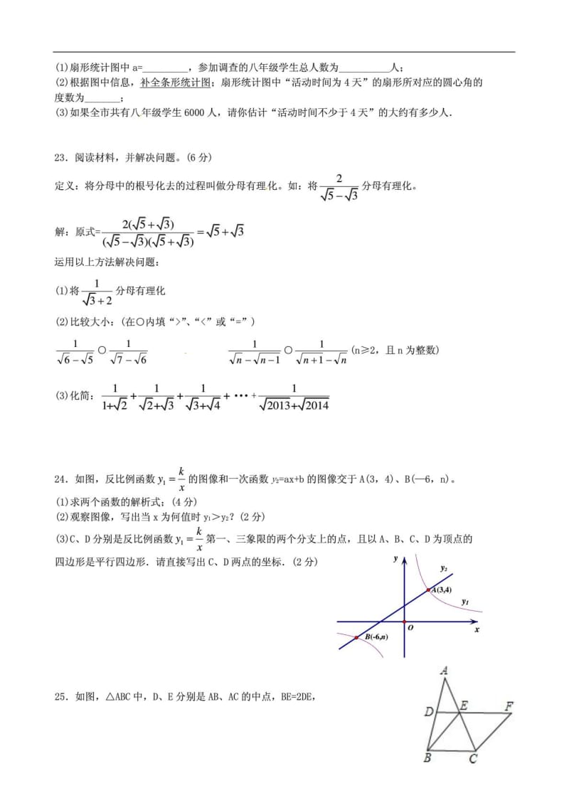 江苏泰兴市八年级数学下册期末试卷(含答案).doc_第3页