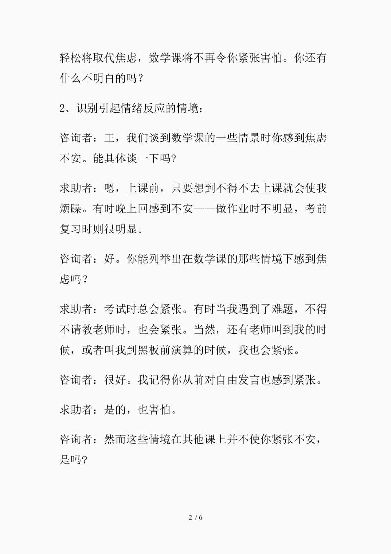 系统脱敏疗法的一个经典案例（精品课件）.doc_第2页