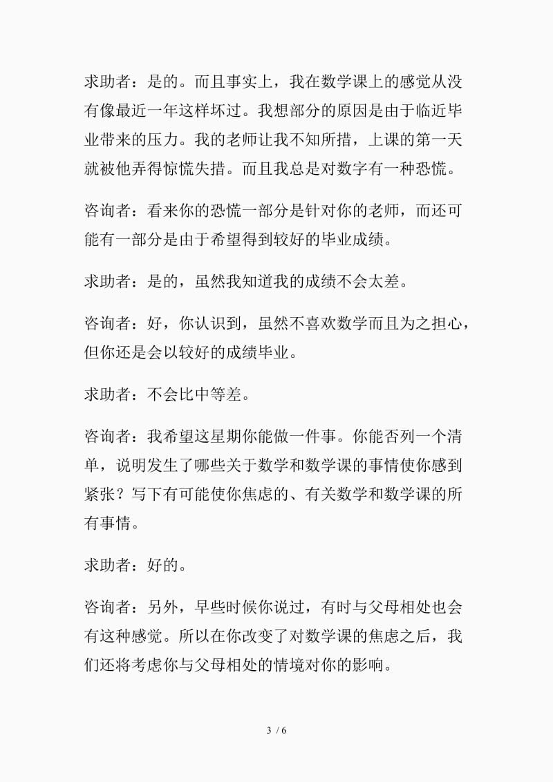 系统脱敏疗法的一个经典案例（精品课件）.doc_第3页