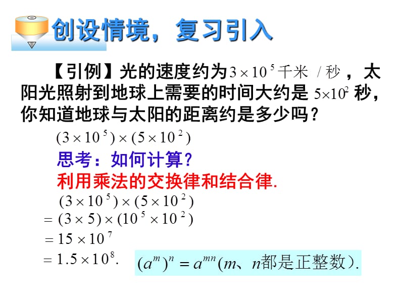 1414整式的乘法第1课时.ppt_第2页