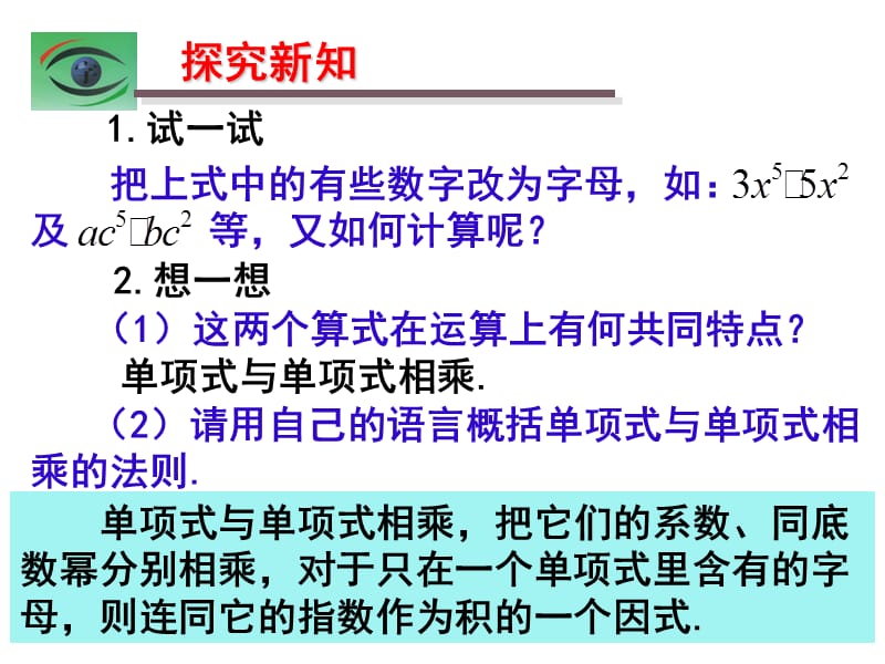 1414整式的乘法第1课时.ppt_第3页