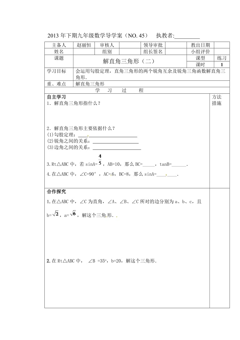 解直角三角形（二）.doc_第1页