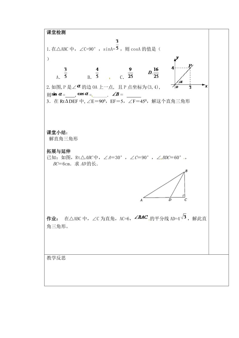 解直角三角形（二）.doc_第2页