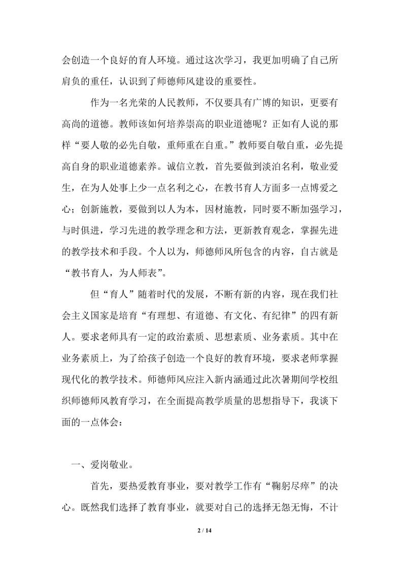 2021年关于教师学习心得体会汇总5篇.doc_第2页