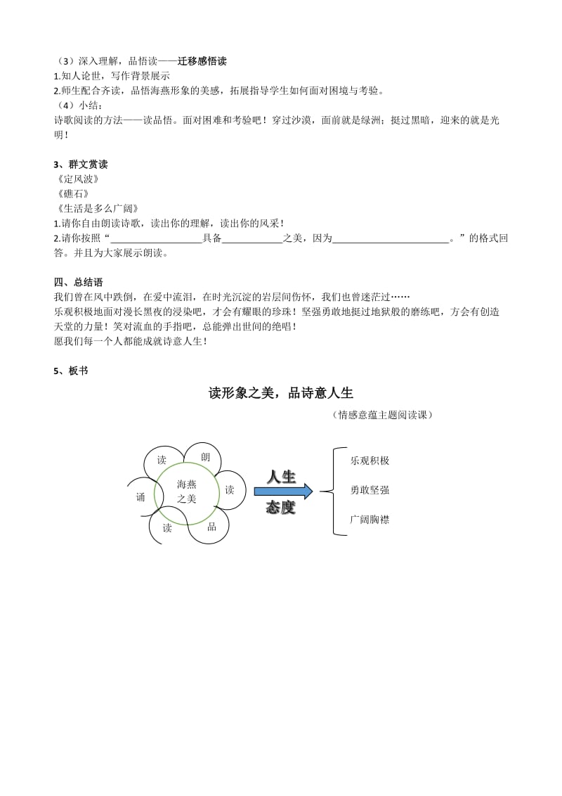 人教版八年级语文下册《二单元阅读9 海燕》研讨课教案_6.docx_第2页