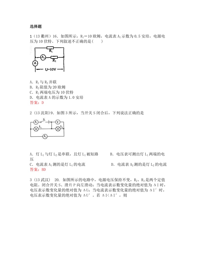 欧姆定律计算选择题1.doc_第1页