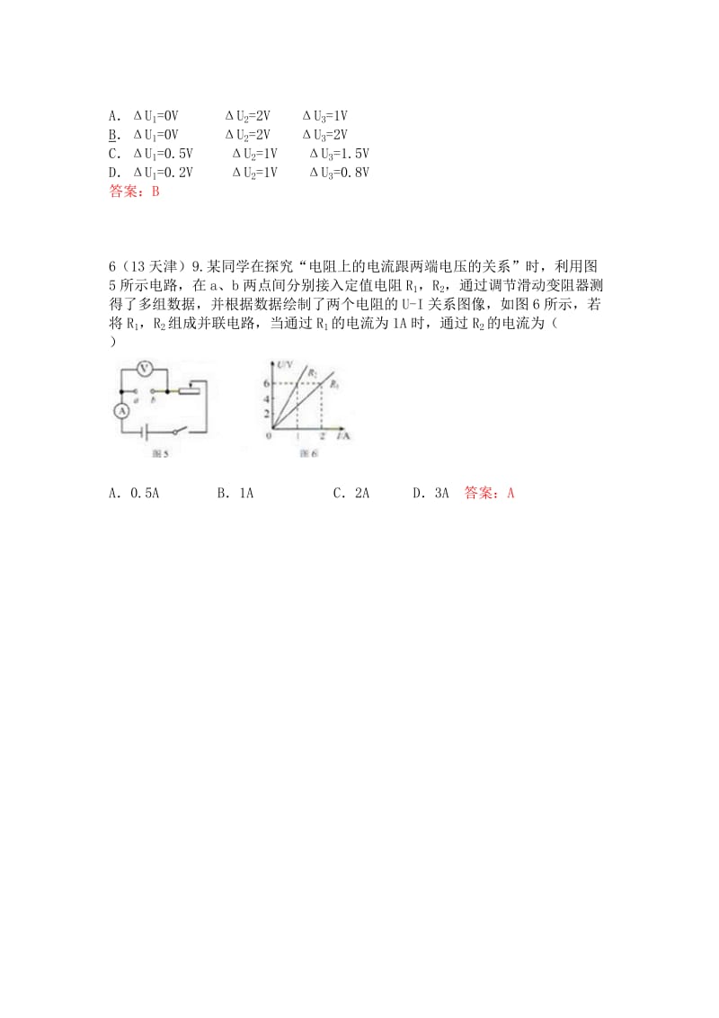 欧姆定律计算选择题1.doc_第3页