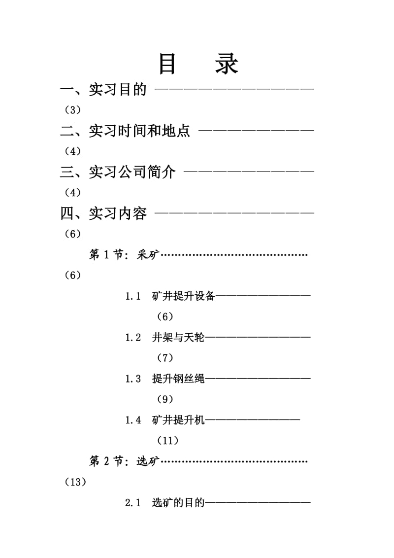 程潮铁矿实习报告.doc_第2页