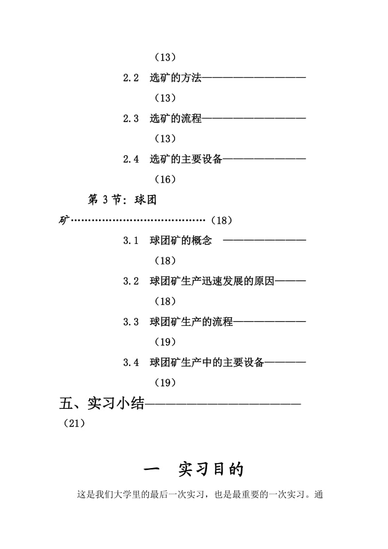 程潮铁矿实习报告.doc_第3页