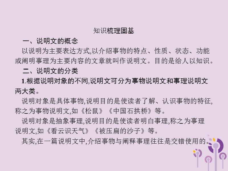 【最新】中考语文总复习 第2部分 专题2 说明文阅读课件.pptx_第2页