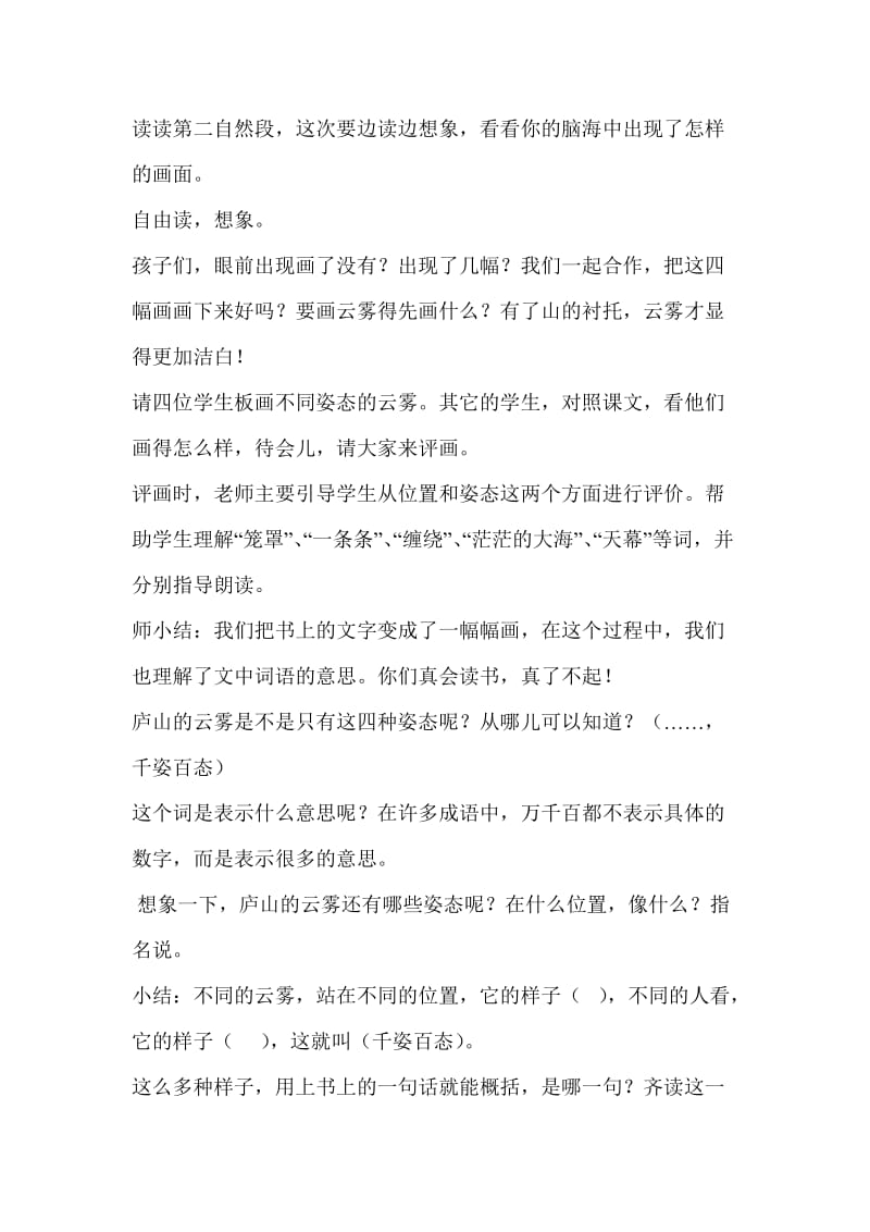 苏教版小学语文三年级教案《庐山的云雾》教学设计.doc_第3页