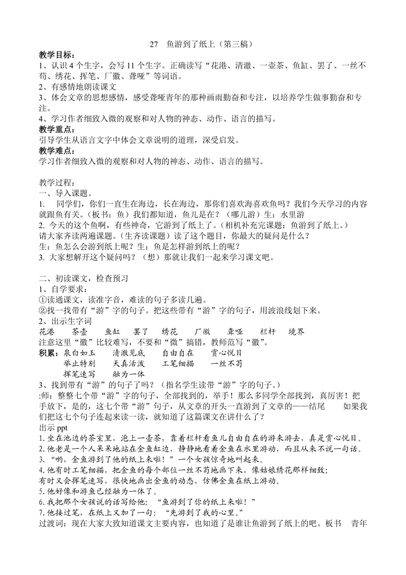 人教版小学语文教案《鱼游到了纸上》 1.doc_第1页