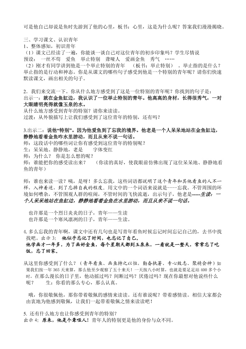 人教版小学语文教案《鱼游到了纸上》 1.doc_第2页