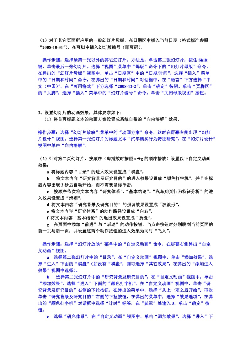 算机二级办公软件高级应用技术之PPT题解.doc_第2页