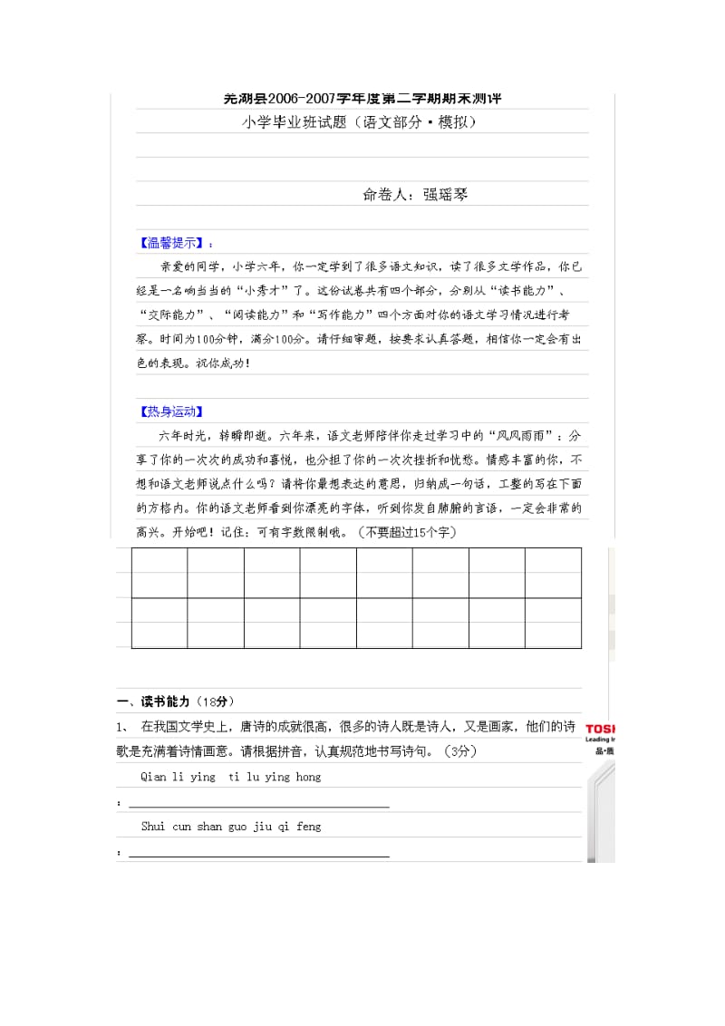 小学毕业班语文试题.doc_第1页