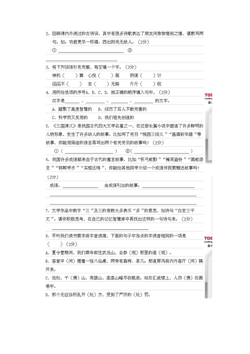 小学毕业班语文试题.doc_第2页