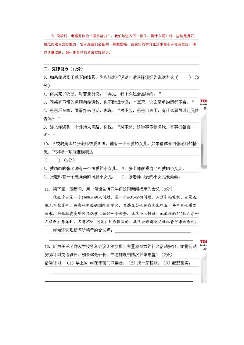 小学毕业班语文试题.doc_第3页