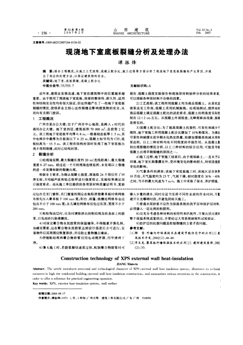 挤塑聚苯板外墙保温施工技术.doc_第2页