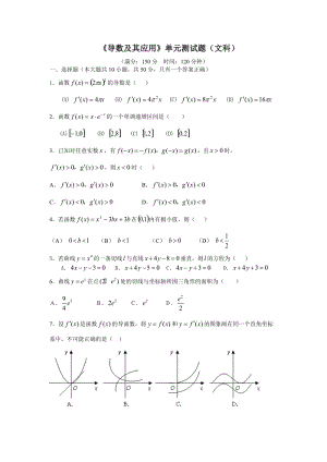 《导数及其应用》单元测试题(文科).doc