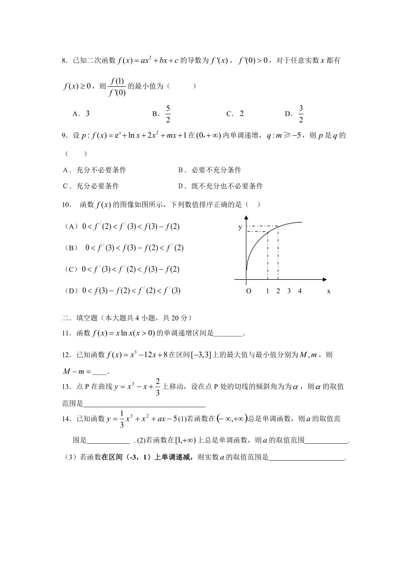 《导数及其应用》单元测试题(文科).doc_第2页