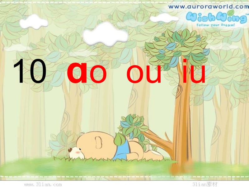 ao_ou_iu_课件 (2).ppt_第1页