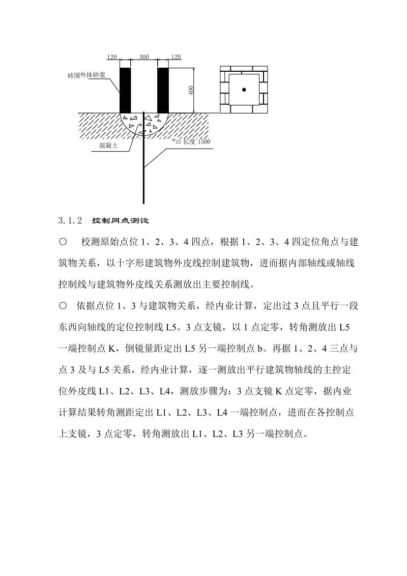 建筑工程测量施测方案（图文并茂）.doc_第3页