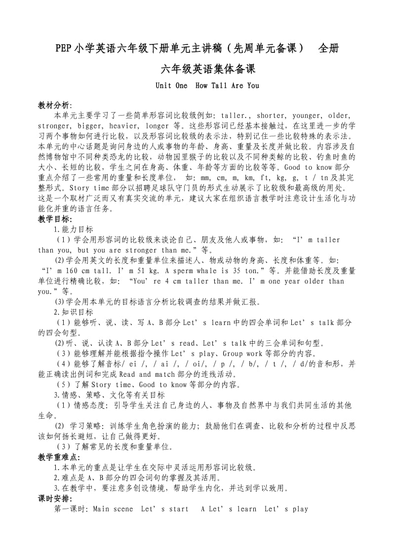 PEP小学英语六年级下册单元主讲稿（先周单元备课）　全册.doc_第1页