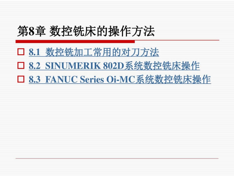 数控铣床的操作方法.pdf_第1页