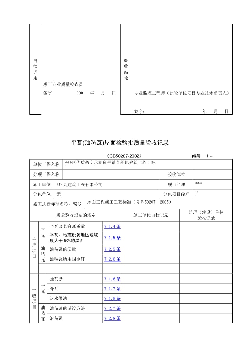 建筑工程自检表格36张（后可填写） .doc_第3页