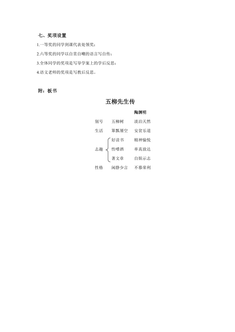 人教版八年级语文下册《五单元阅读22 .五柳先生传》研讨课教案_10.doc_第3页