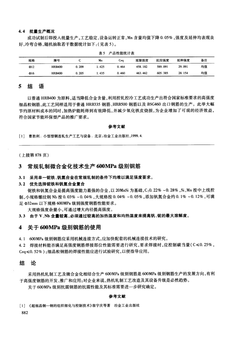 600MPa高强度热轧带肋钢筋的研究.docx_第3页