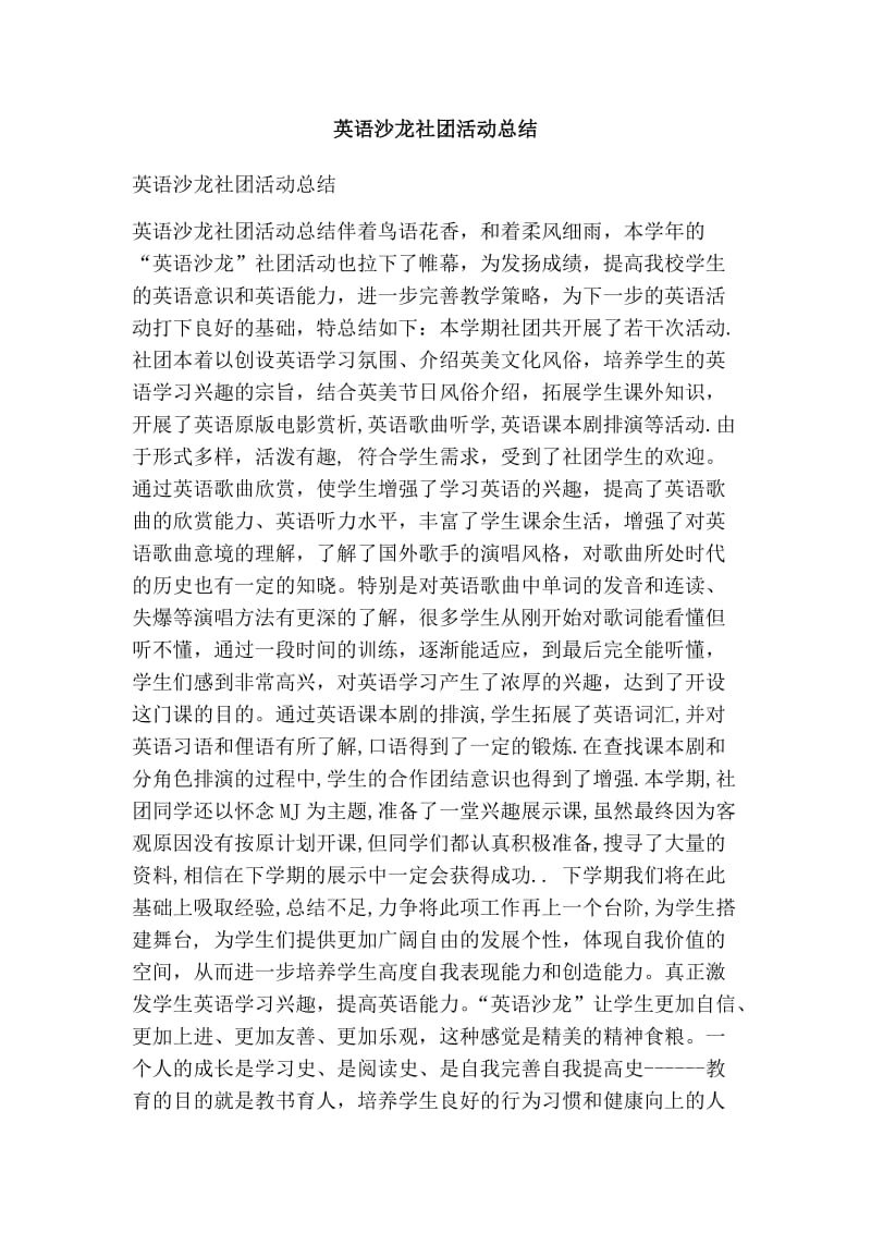 英语沙龙社团活动总结.doc_第1页