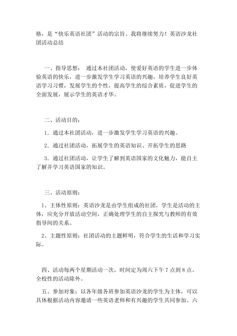 英语沙龙社团活动总结.doc_第2页