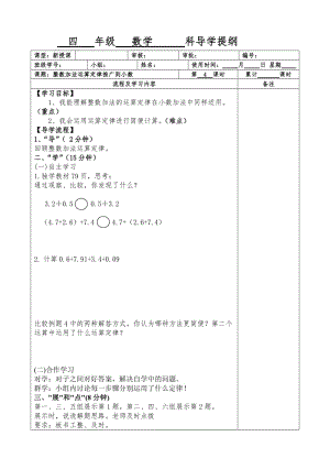 人教版四年级数学下册《.小数的意义和性质小数的意义和读写法小数的读法和写法》导学案_8.docx