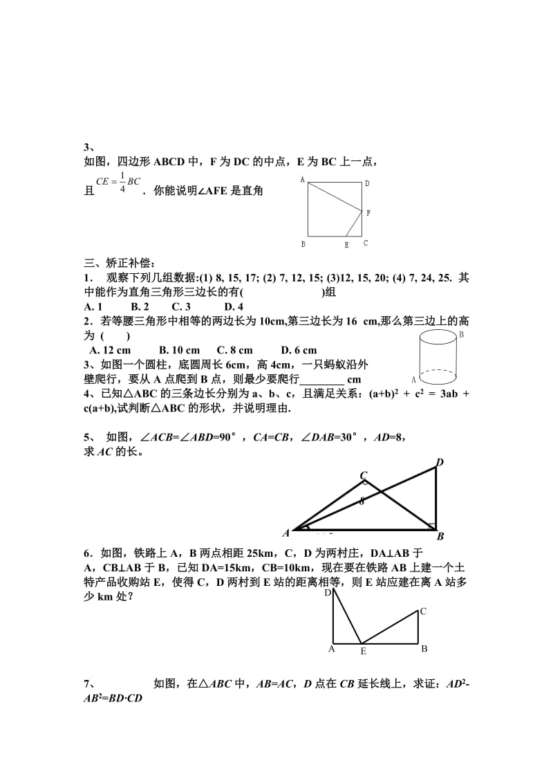 新课标　人教版初中数学八年级下册第十八章《勾股定理》复习学案.doc_第2页